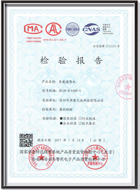 車載攝像機(jī)檢測報(bào)告