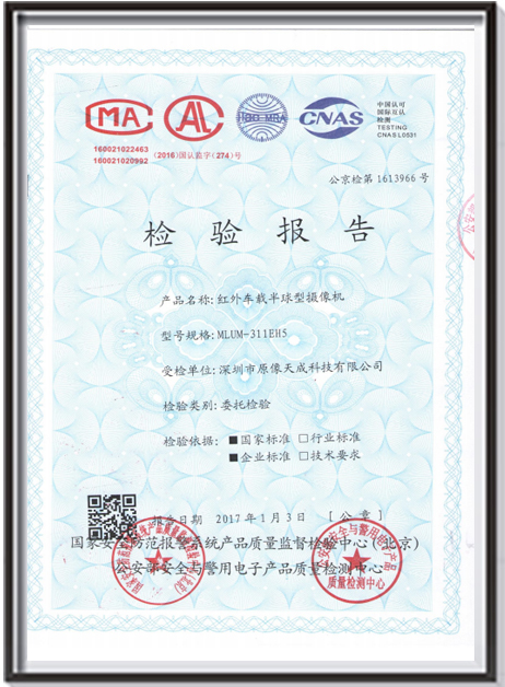 紅外車載半球型攝像機(jī)檢測報(bào)告