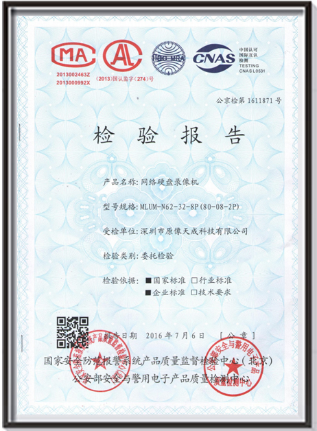 網(wǎng)絡(luò)硬盤錄像機(jī)檢測(cè)報(bào)告